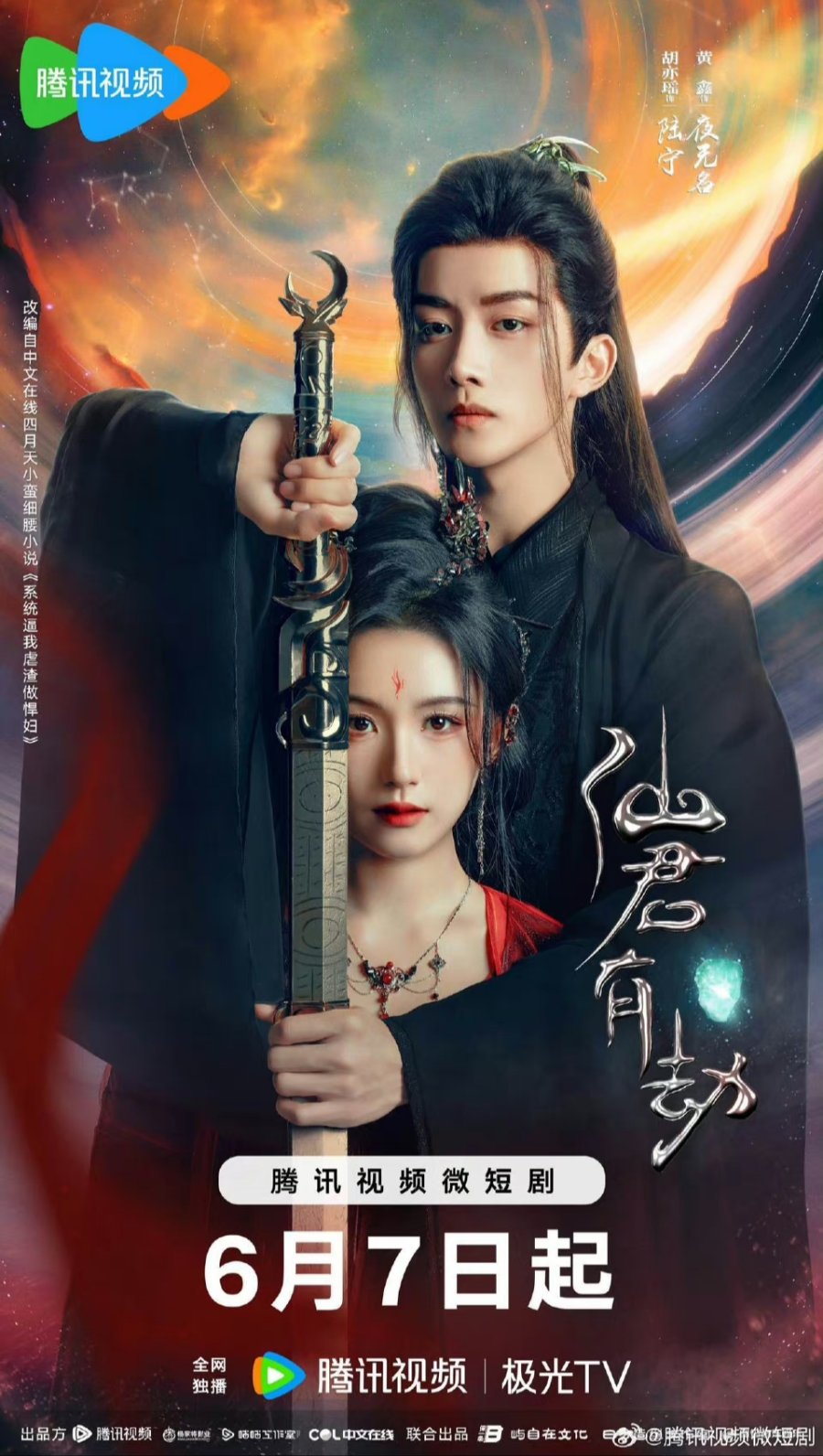 Forbidden Love Between (2024) อุบัติรัก NPC ซับไทย