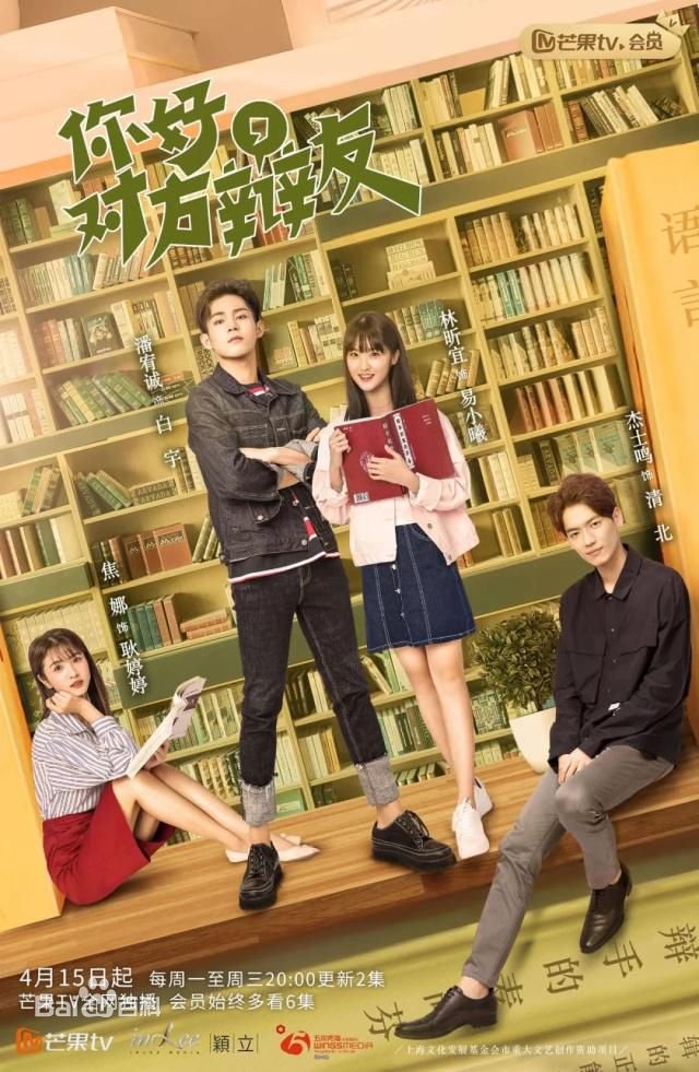 Hello Debate Opponent (2019) รักหมดใจยัยคู่ปรับของฉัน ซับไทย