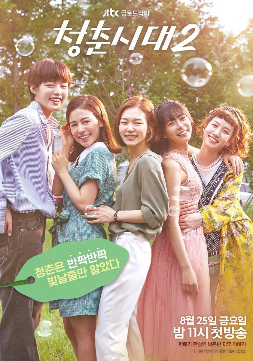 Hello My Twenties Season 2 (2017) ซับไทย