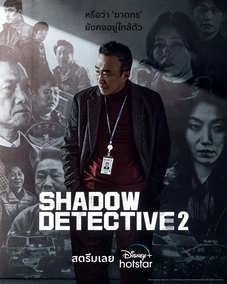 Shadow Detective Season 2 (2023) ซับไทย