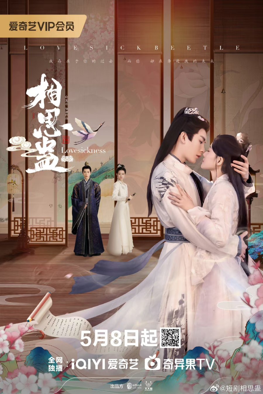 Lovesickness (2024) ข้ามเวลาเยียวยาหัวใจ ซับไทย