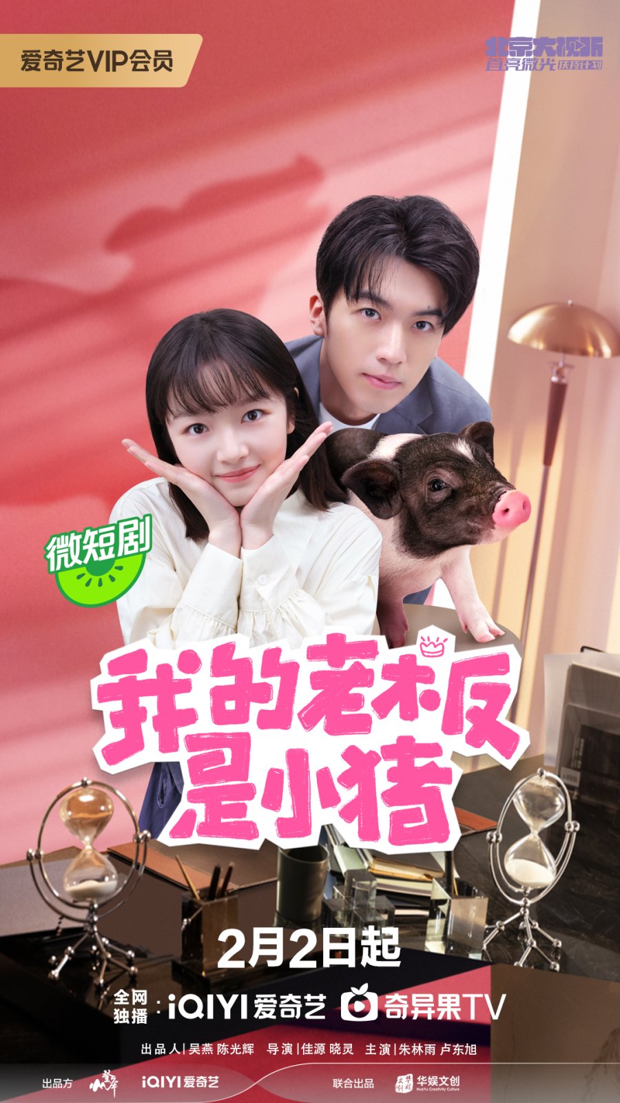 My Piggy Boss (2024) หัวหน้าฉันเป็นหมูน้อย พากย์ไทย ซับไทย