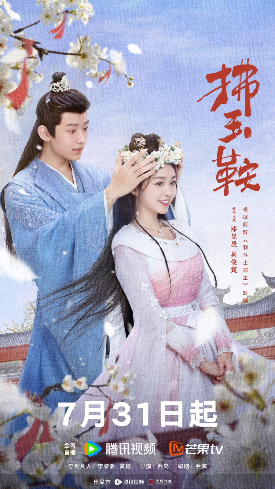 The Unexpected Marriage (2024) รักลวงโลกของท่านหญิงแสนซน ซับไทย