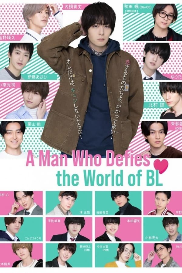 A Man Who Defies The World of BL (2021) เรื่องรักวาย ๆ ผมขอบายได้มั้ยครับ ซับไทย