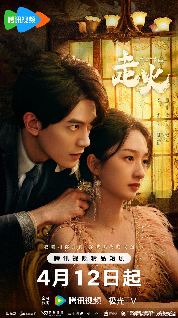 Accidental Firing (2025) เล่นกับไฟ ซับไทย