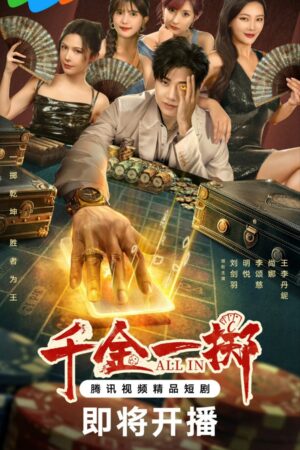 All In (2025) ซับไทย