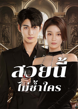 Beautiful (2025) สวยนี้ไม่ซ้ำใคร ซับไทย