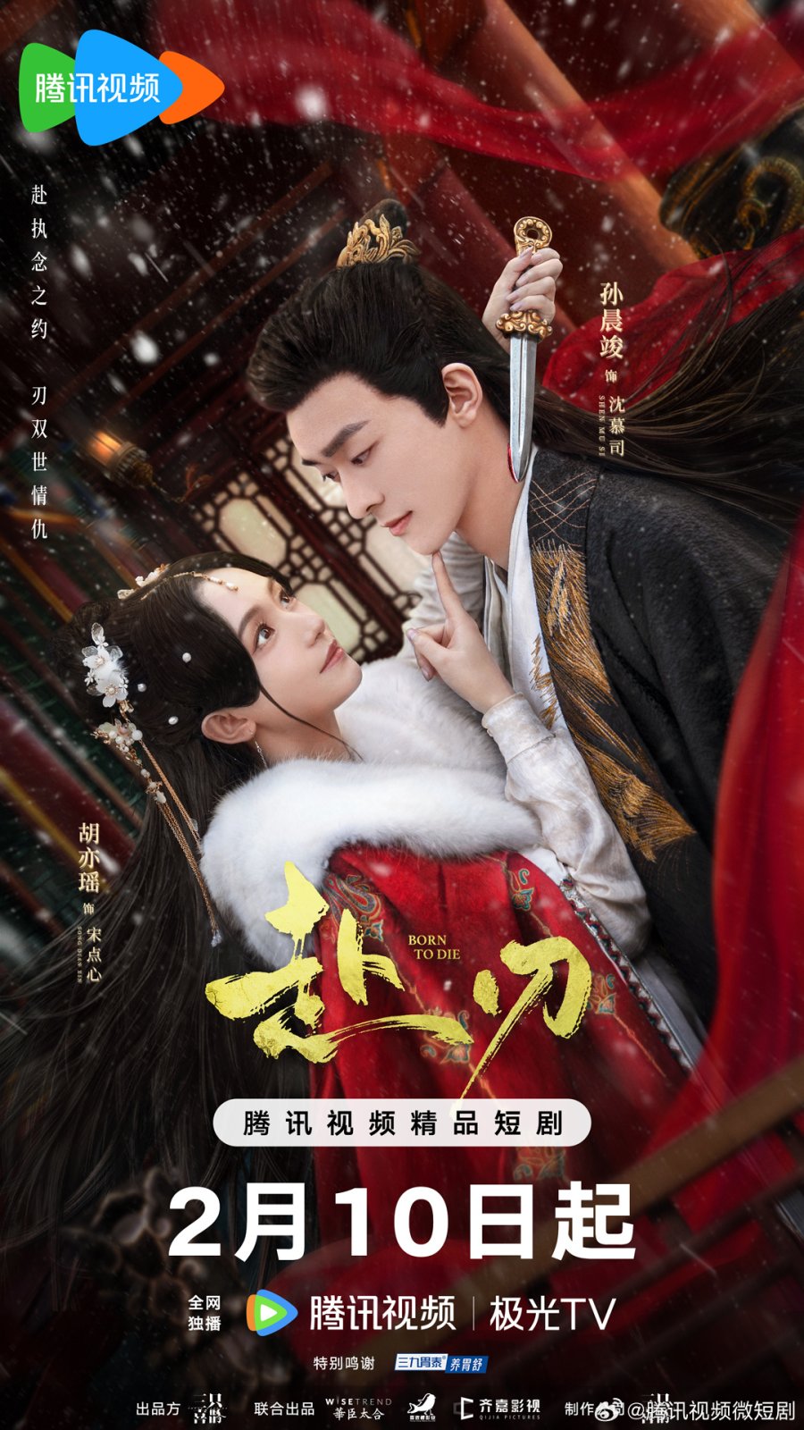 Born to Die (2025) ลิขิตคมดาบ ซับไทย