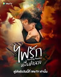 Burning Passion (2025) ไฟรักหมื่นคำลวง ซับไทย