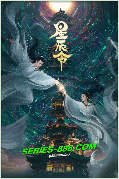 Calling from the Galaxy (2024) คำสั่งจากดวงดาว ซับไทย