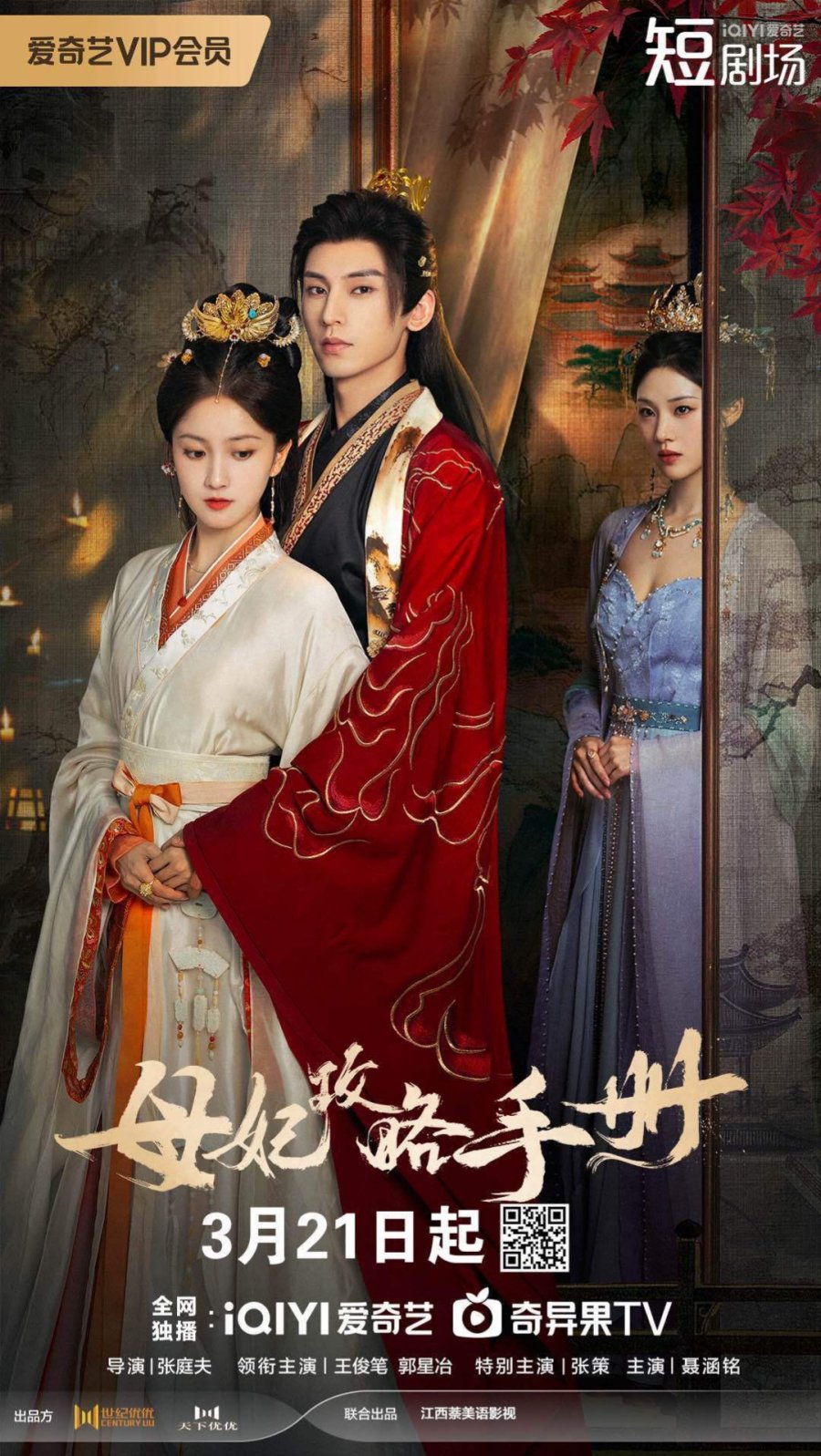Consort Strategy Manual (2025) คู่มือกลยุทธ์ของท่านแม่ ซับไทย