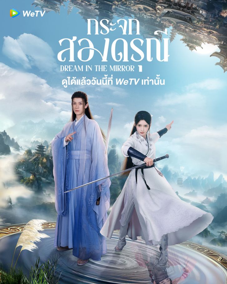 Dream in the Mirror (2024) กระจกสองดรุณี ซับไทย