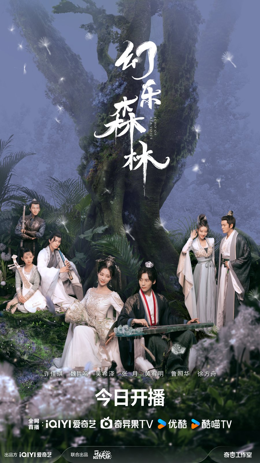 Echo of Her Voice (2024) คีตาพานพบ พากย์ไทย ซับไทย