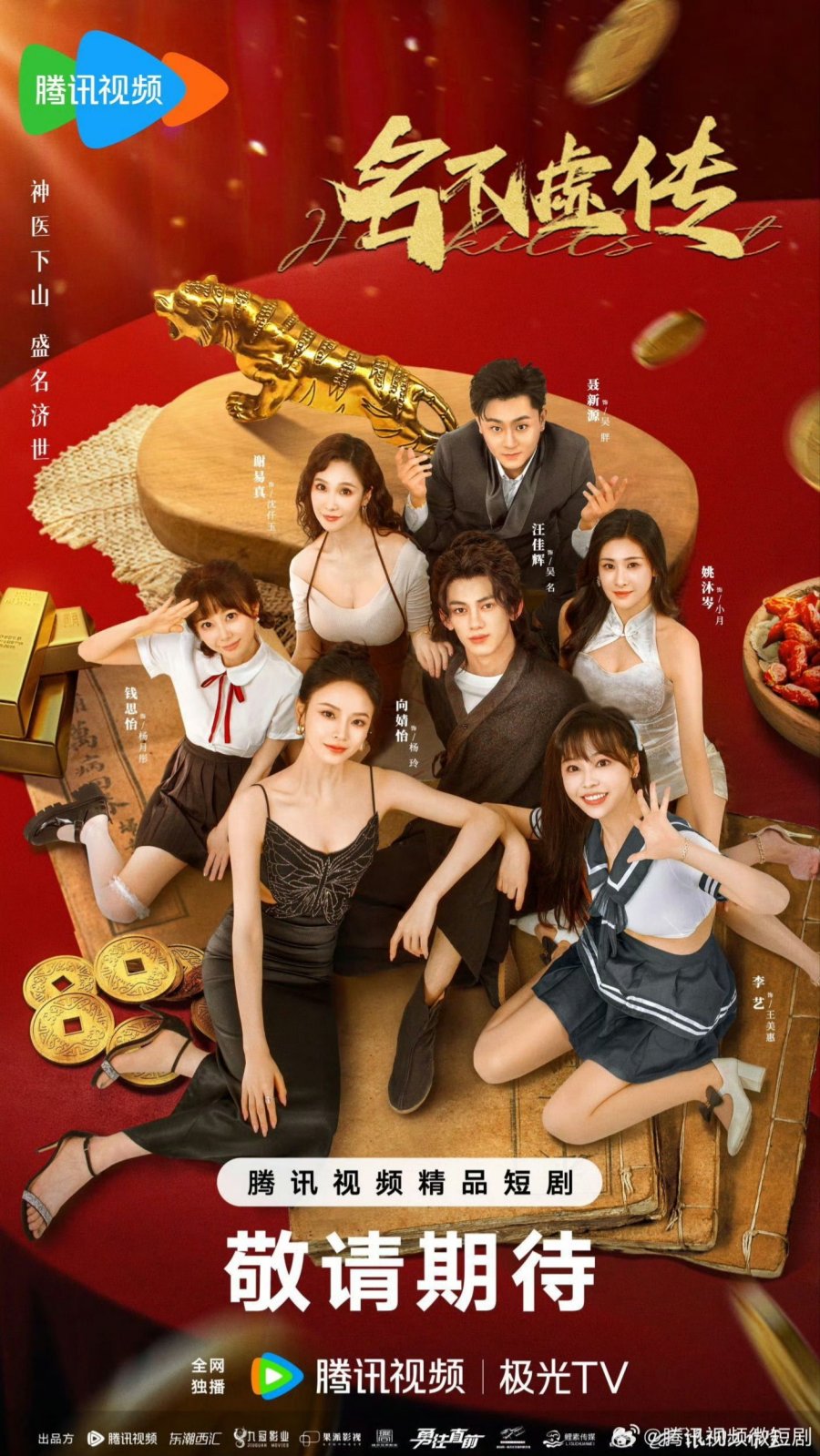 He Kills It (2025) ป่วนหัวใจหมอเทวดา ซับไทย