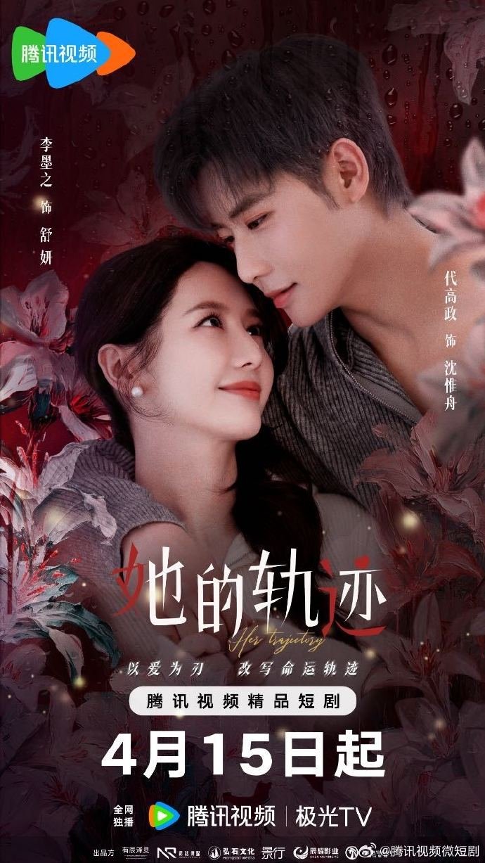 Her Trajecting (2025) สานฝันที่ปลายฟ้า ซับไทย
