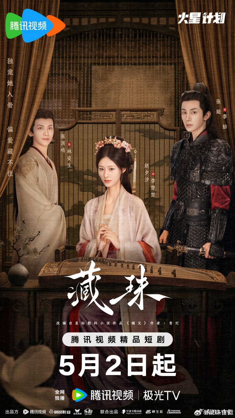 Hidden Love (2025) บ่วงแค้นพันธนาการรัก ซับไทย