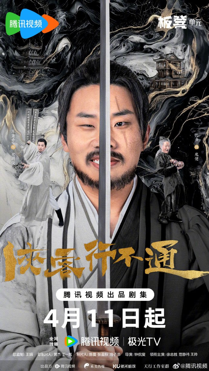 Hidden Master (2025) จอมยุทธ์หยุดโลกา ซับไทย