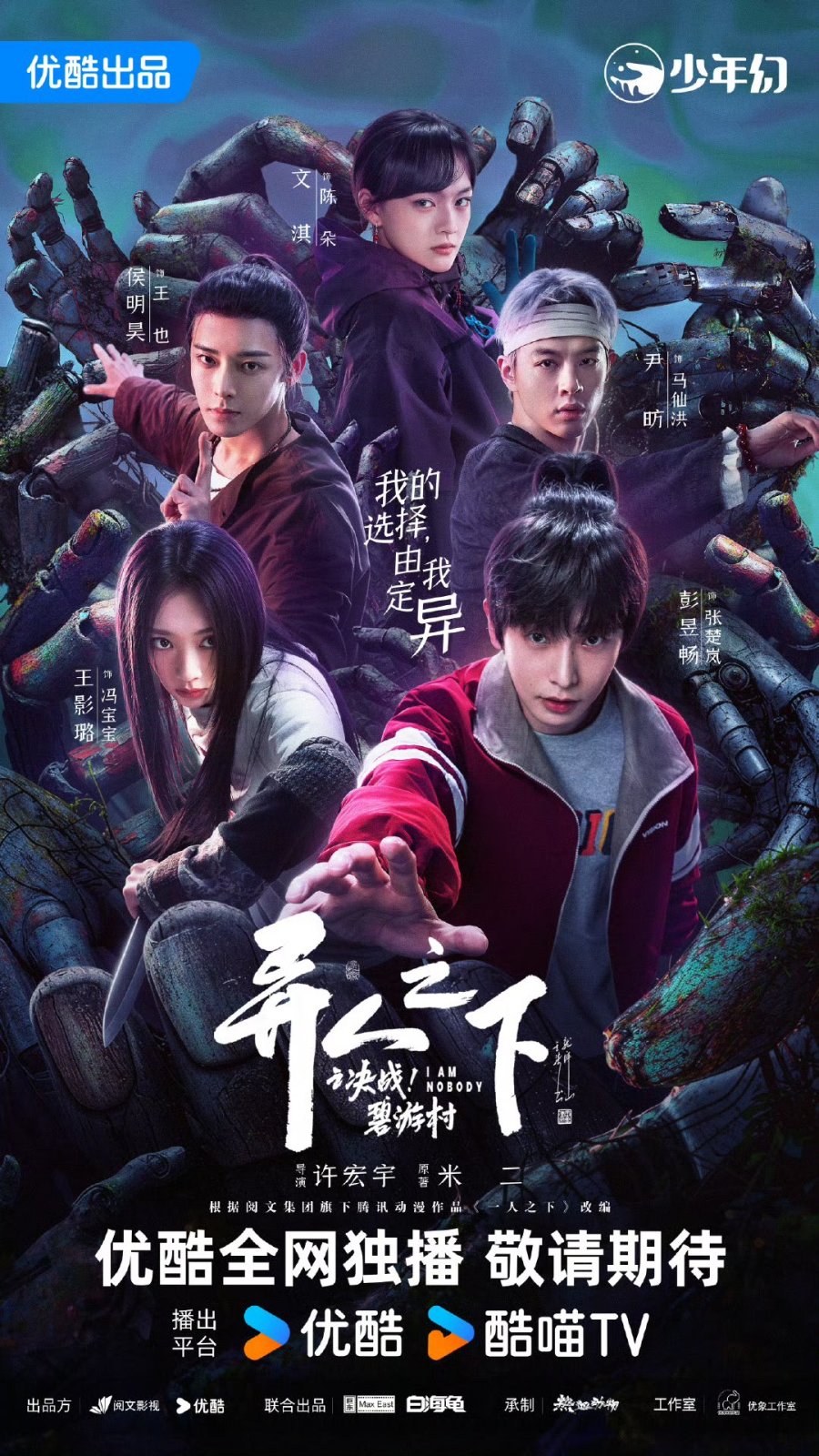 I Am Nobody Season 2 (2025) อัศวินพันธุ์แปลก 2 ศึกพิฆาตชี้ชะตา ซับไทย