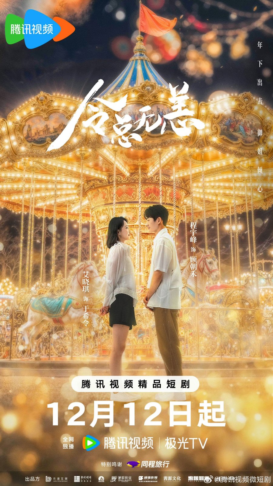 In the Grip of Love (2024) ตื๊อรักสาวสตรอง ซับไทย