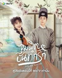 Kiss Me Save Me (2024) จุมพิตบันทึกรัก ซับไทย