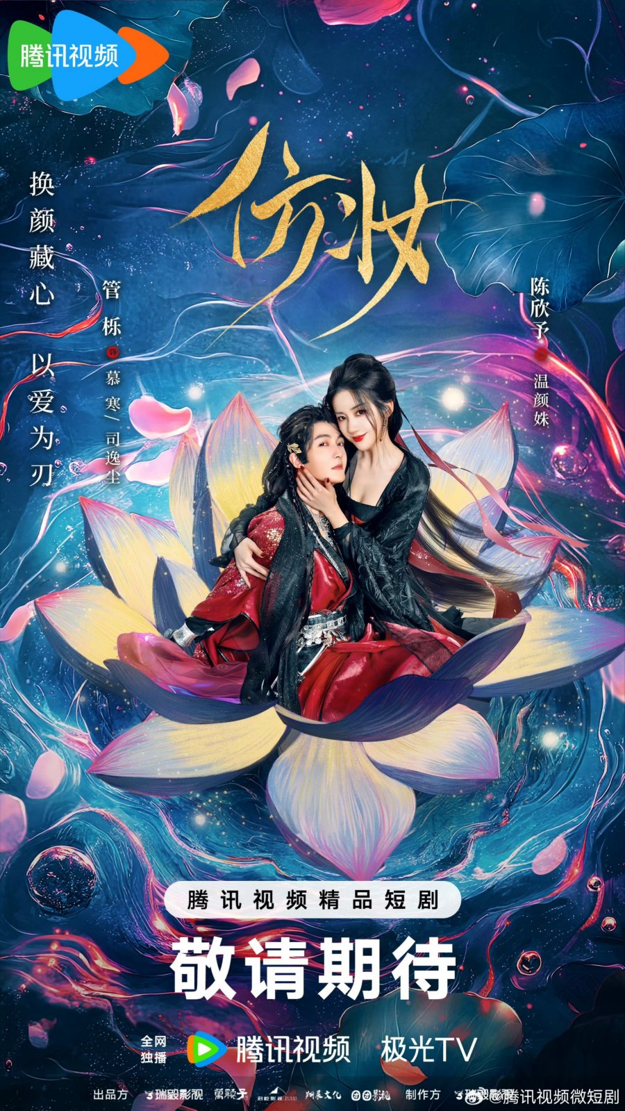 Love Behind the Mask (2025) มายาเร้นรัก ซับไทย