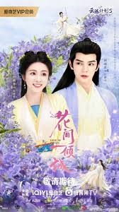 Love of Petals (2025) บุปผาพารัก ซับไทย