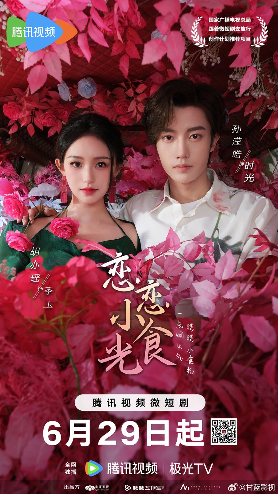 Love’s Little Delicacies (2024) ปรุงรักจับใจเธอ ซับไทย