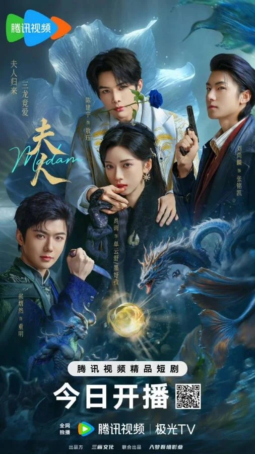 Madam (2025) ฉันนี่แหละฮูหยินอันดับหนึ่ง ซับไทย