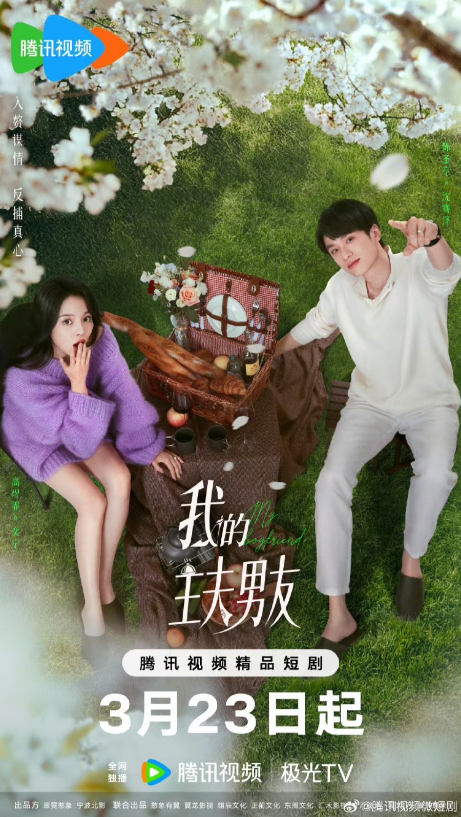 My Boyfriend (2025) ตกหลุมรักพ่อบ้านกำมะลอ ซับไทย