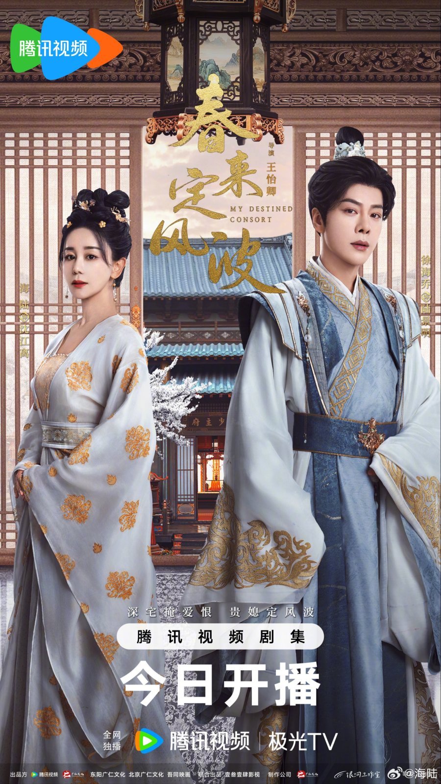 My Destined Consort (2025) พายุคลั่งแห่งวสันตกาล ซับไทย