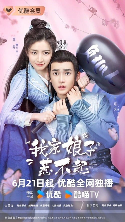 My Sassy Girl (2024) ภรรยาข้าใช่จะหาเรื่องได้ง่าย ๆ ซับไทย
