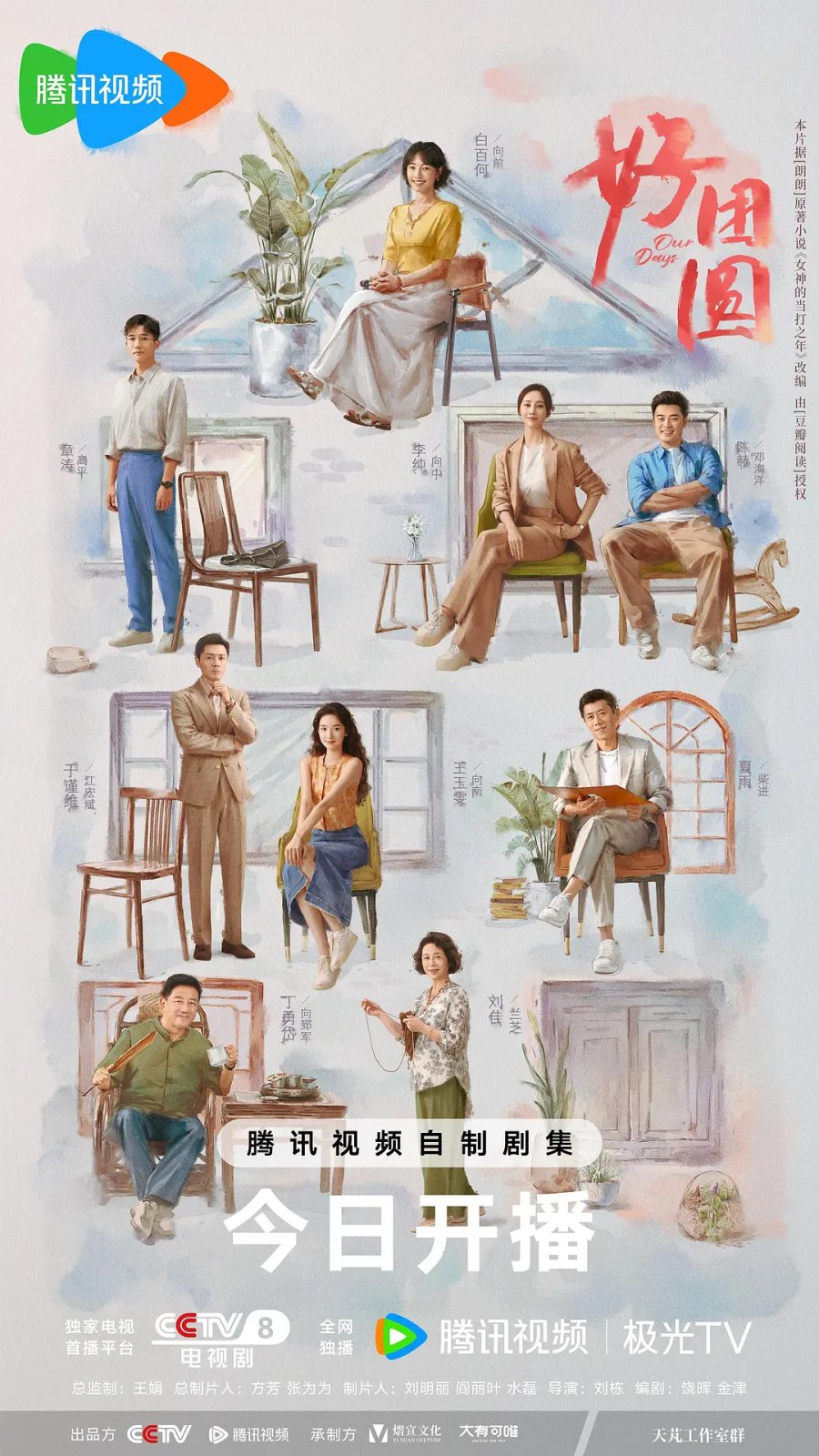 Our Days (2024) สามสายใย หนึ่งหัวใจ ซับไทย