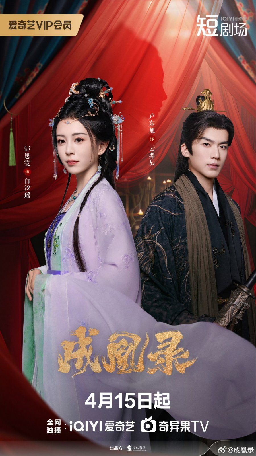 Phoenix’s Gambit Love or Crown (2025) บันทึกบัลลังก์หงส์ ซับไทย