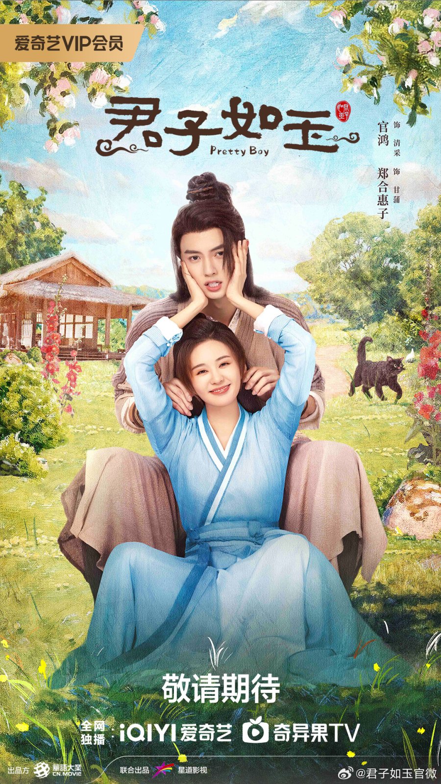 Pretty Boy (2024) หนุ่มน้อยหน้าหยก ซับไทย