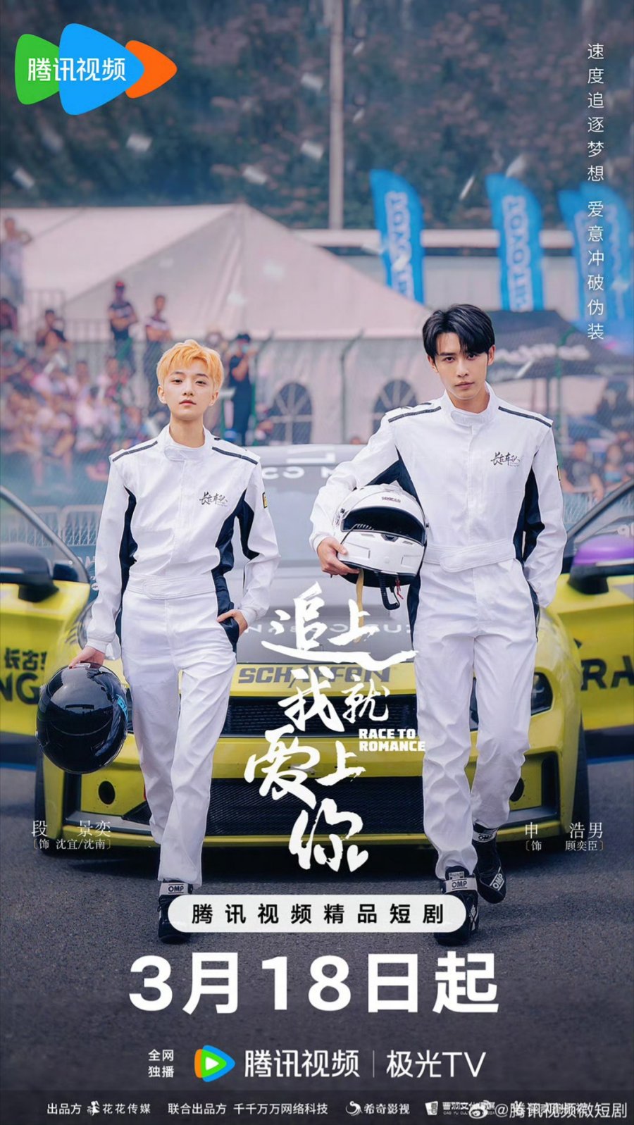 Race to Romance (2025) ตามให้ทันแล้วฉันจะบอกรักเธอ ซับไทย