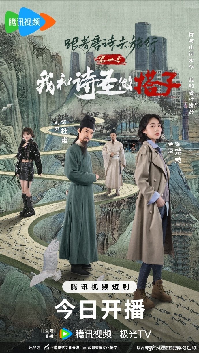 Roaming China with Tang Poetry (2025) ท่องโลกตามบทกวีถัง ภาค 1 ซับไทย