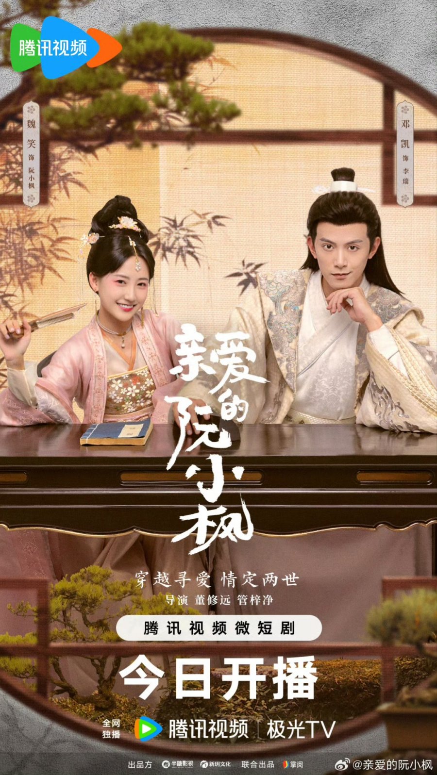 Ruan Xiaofeng’s Royal Love Quest (2025) หร่วนเสี่ยวเฟิงที่รัก ซับไทย