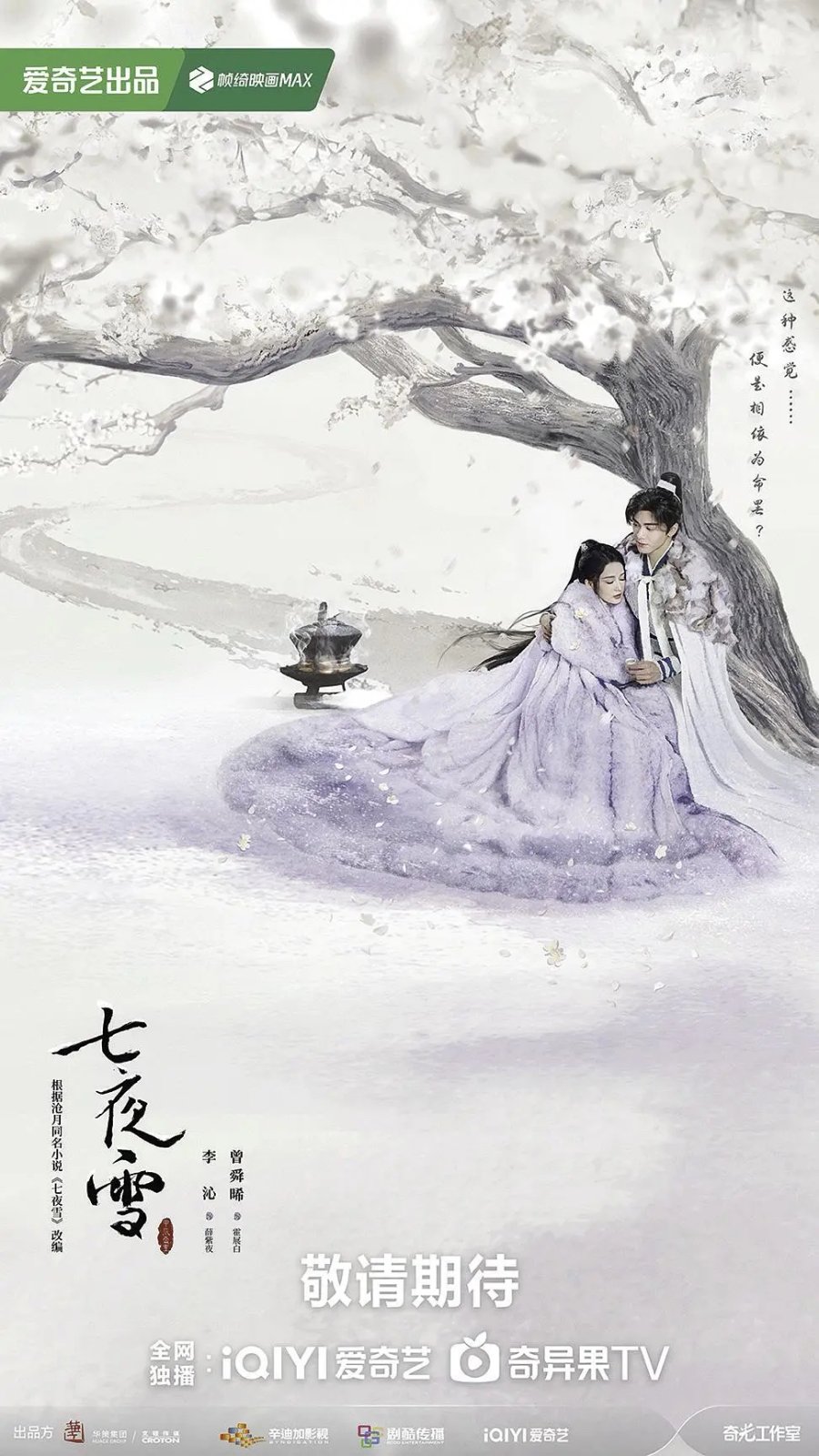 Snowy Night Timeless Love (2024) หิมะเจ็ดรัตติกาล รักไร้กาลเวลา พากย์ไทย ซับไทย