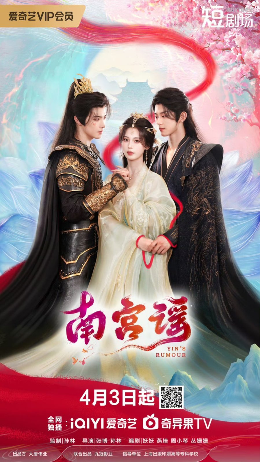 Story of Nangong (2025) เรื่องเล่าแห่งหนานกง ซับไทย