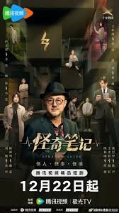 Strange Notes (2024) บันทึกลี้ลับร้านของชำพิศวง ซับไทย
