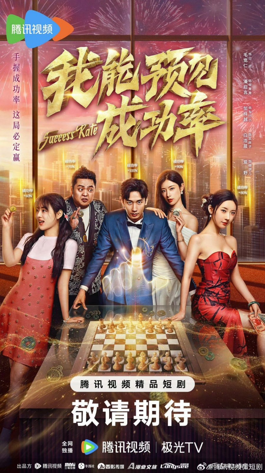 Success Rate (2025) ขอให้รักนี้สมดั่งใจ ซับไทย