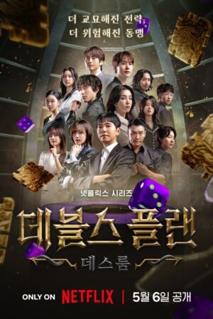 The Devils Plan Death Room (2025) พากย์ไทย ซับไทย