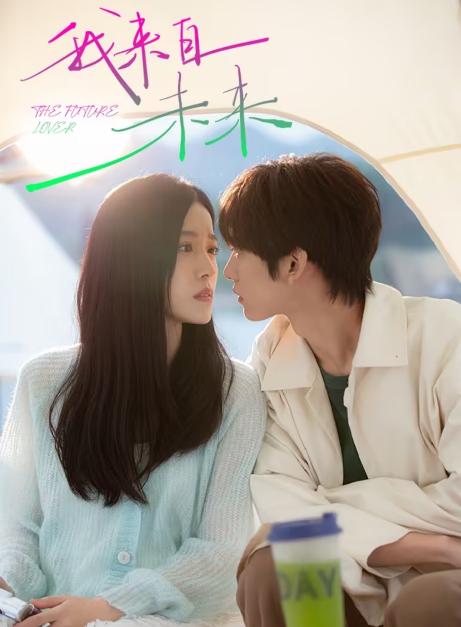 The Future Lover (2025) ฉันมาจากอนาคต ซับไทย