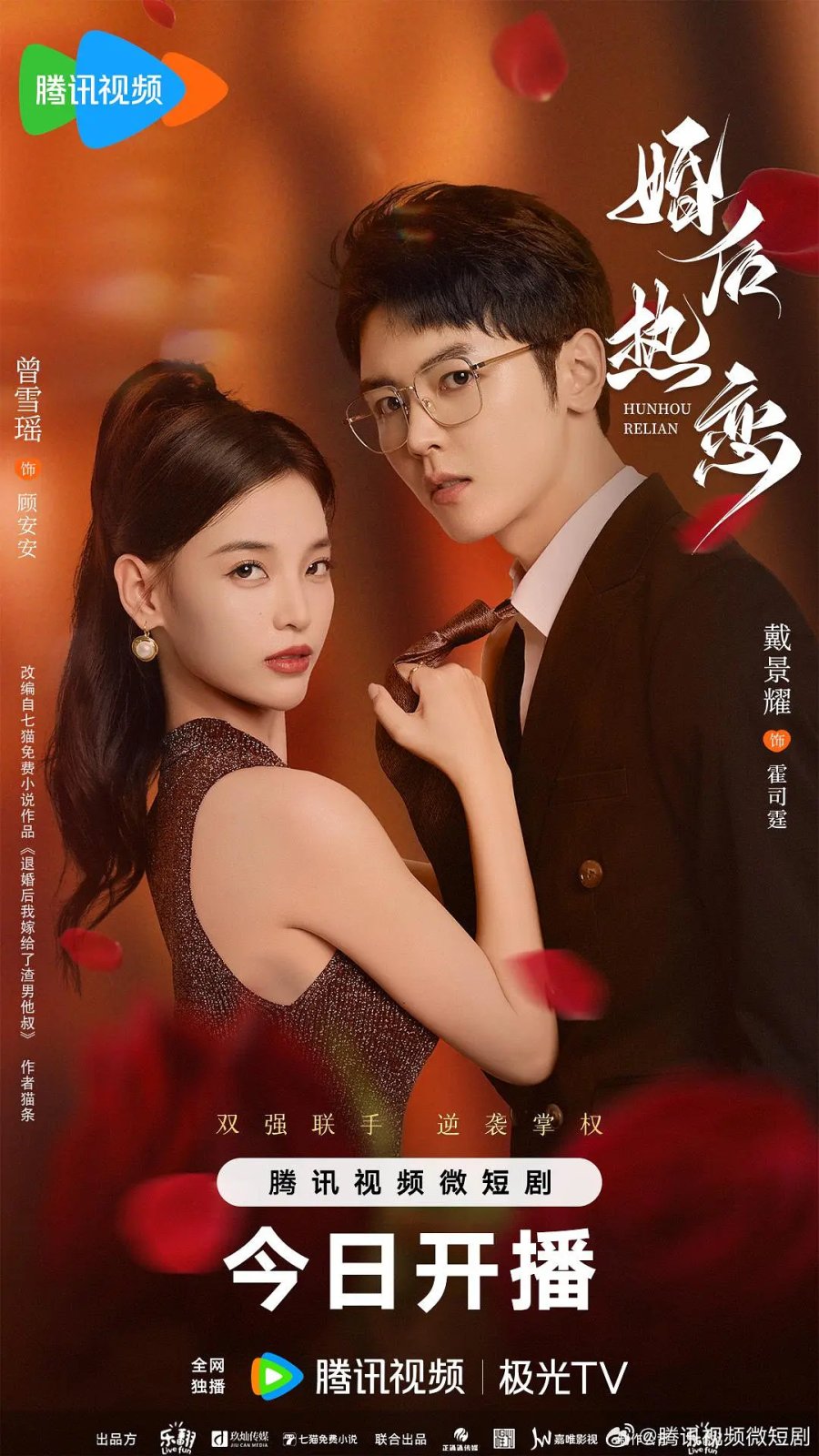 The Heir’s Forbidden Love (2024) วิวาห์รักกลางเพลิงแค้น ซับไทย