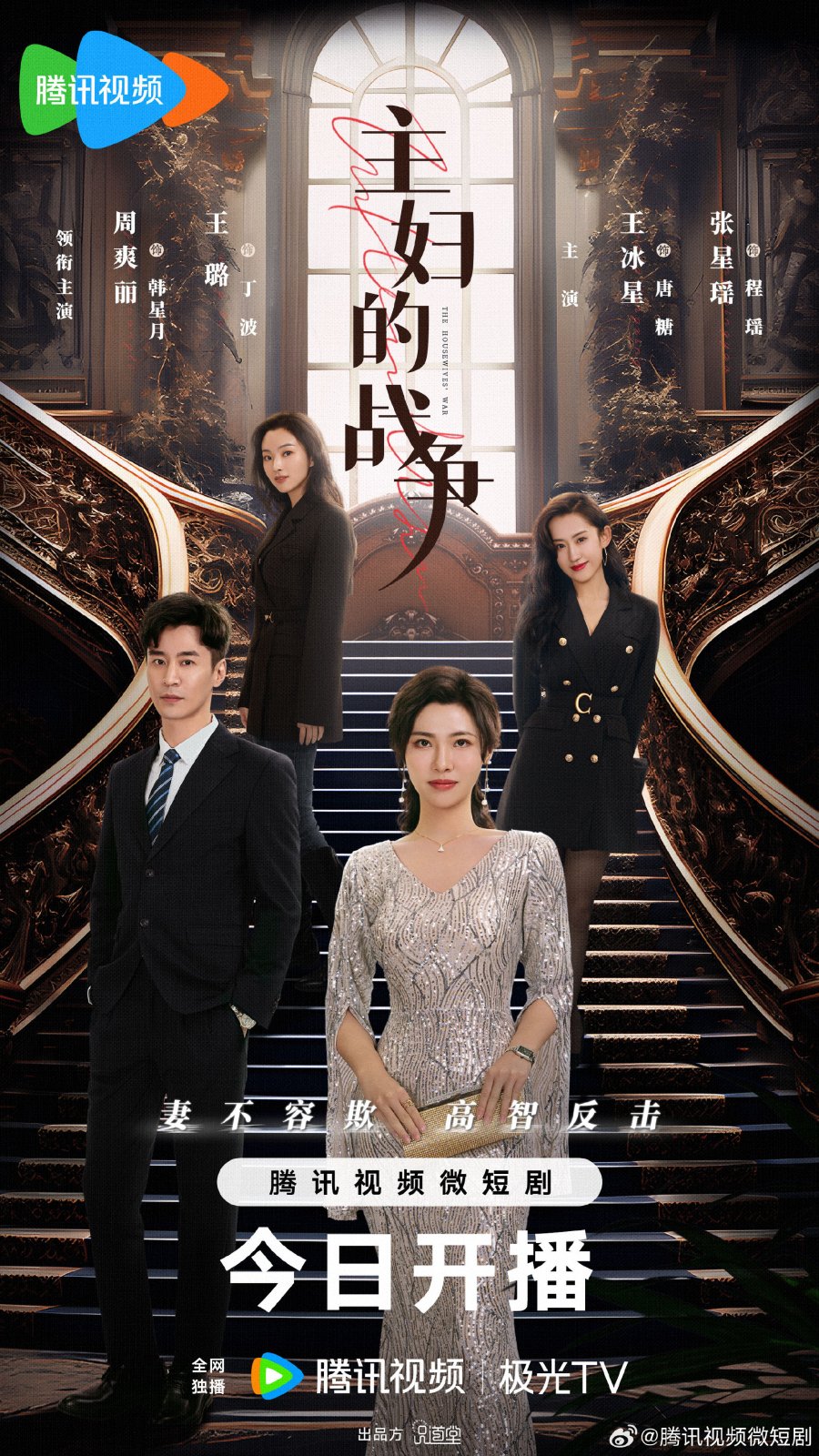 The Housewives’ War (2024) สมรภูมิแม่บ้าน ซับไทย