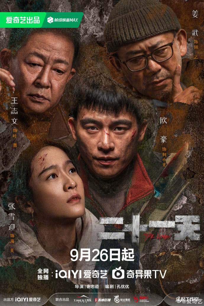 The Limbo (2024) 21 วัน ต้องรอด ซับไทย