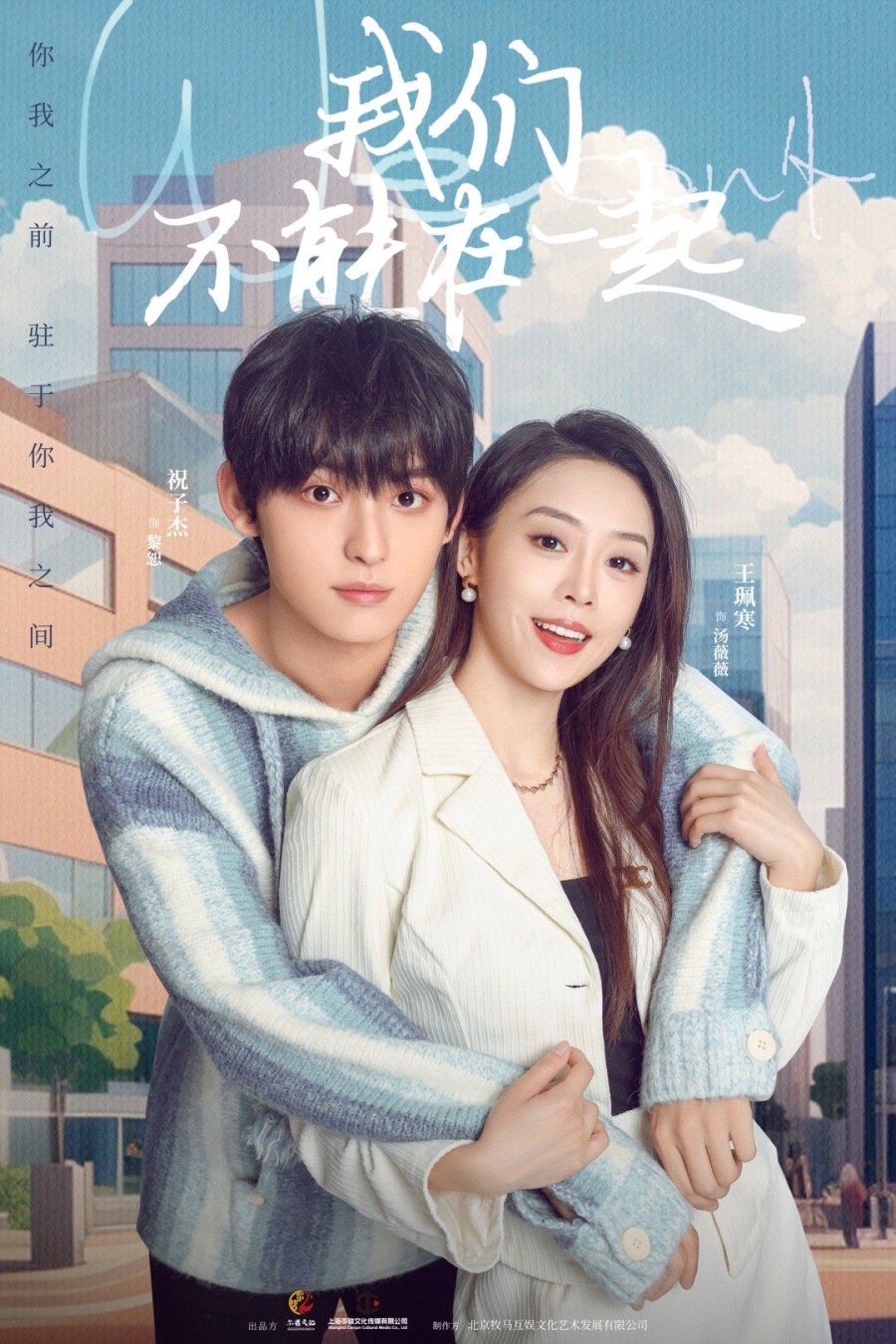 The Love We Couldn’t Keep (2024) ห้ามหัวใจไม่ให้รัก ซับไทย