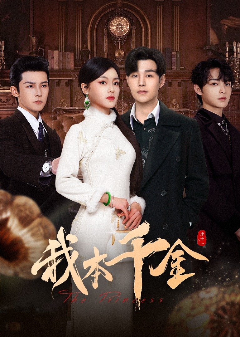 The Princess (2024) แค้นร้ายพ่ายรัก ซับไทย