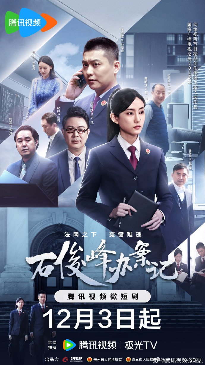 The Prosecutor and His Cases (2024) สือจวิ้นเฟิงยอดอัยการ ซับไทย