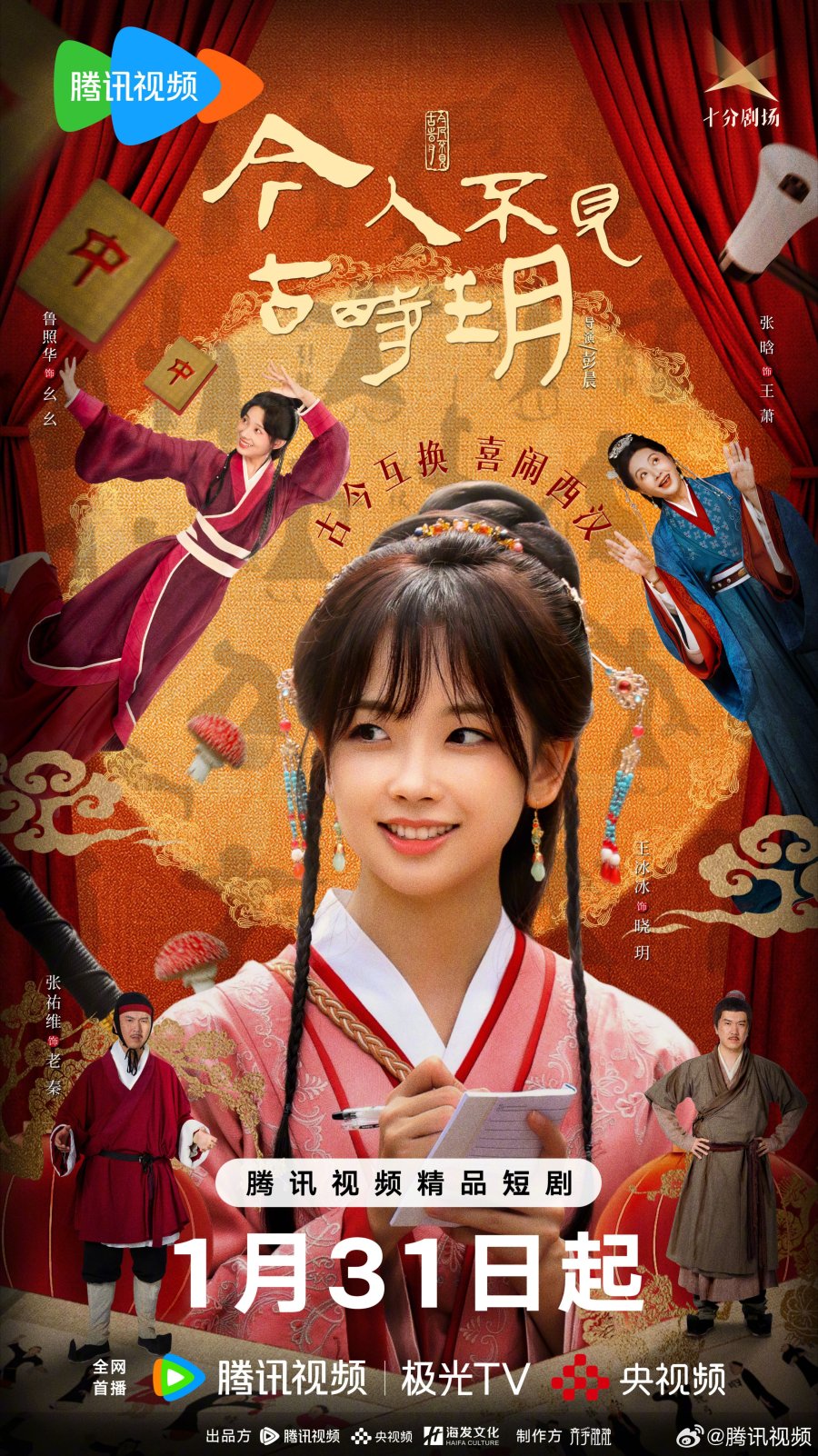 The Relic Keeper (2025) ข้ามภพมาพบรัก ซับไทย